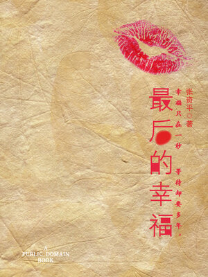 cover image of 最后的幸福
